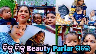 ଚିକୁ ମିକୁ Beauty 🍱Parlar ଗଲେ || Chikumiku Twins Bhai