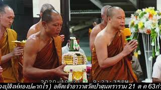 วัดป่าสุนทราราม ต กุดแห่ ยโสทรพระครูสุนทรศีลชัน ผหลวงปู่สิงห์ทองปภากโร  วันที่ 21 ต ค 63202