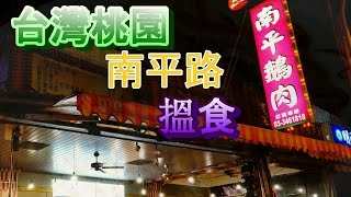 食通Guide:台灣桃園南平路南平鵝肉