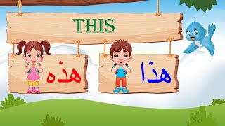 Arabic Grammar: Masculine and feminine- المذكر والمؤنث