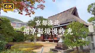 【Kyoto VLOG】Hidden Gems! Deep Exploration of Kyoto's Rakuhoku in a Day