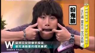 姐妹淘心話   20130516 神經質明星奶爸 老婆小孩也瘋狂！