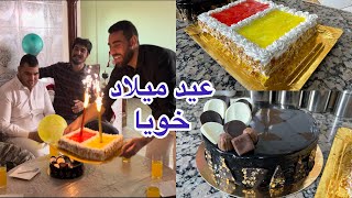 عيد ميلاد خويا فؤاد  درت 2 حلويات موس كلاصي اقتصادية بدون جينواز ولا جيلاتين