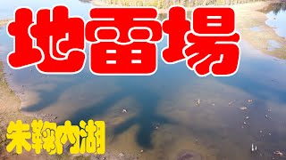 【釣り人必見！】朱鞠内湖の地雷場空撮してみた【わかる人にはわかる（？）】