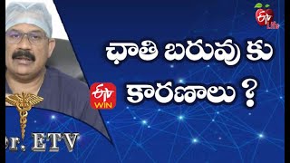 Bronchitis  -  Causes | ఛాతి బరువు కు కారణాలు | Dr.ETV | 8th July 2021 | ETV Life