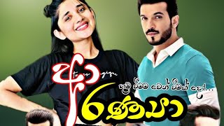 ආරාණ්‍යා 2-3 කොටස්