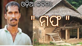 Odia kabita/ଓଡ଼ିଆ କବିତା:\