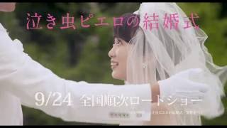 志田未来ver 泣き虫ピエロの結婚式 - 映画特別映像