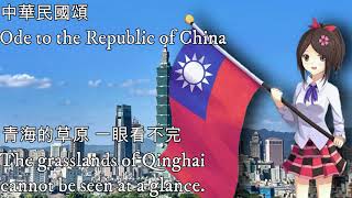 中華民國頌—Ode to the Republic of China（中華民國愛國歌曲）