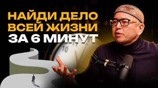 ЧТО делать ЕСЛИ не Можешь Найти СЕБЯ? Рассказывает Бабур Тольбаев