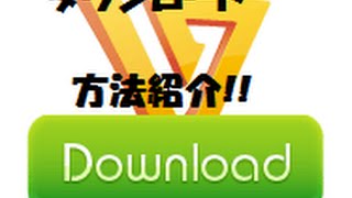 MP3などに変換するソフトのダウンロード方法紹介!!(簡単に変換できるよ)