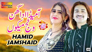 AA Meda Ada Ghin Wanj Mekon | Hamid Jamshaid | ( Official Video ) | Shaheen Studio