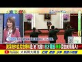 韓邀朝野和解飯菜色曝光了有梗 陳揮文痛罵誰敢退讓我就罵誰 【 大新聞大爆卦】精華版4 20241003@大新聞大爆卦hotnewstalk