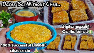 ஓவன் இல்லன்னா கூட இனி இலகுவா டேட்ஸ் பார் செய்யலாம் | Perfect For Food Business | Eid Sweet Business💯