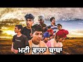 ਮਟੀ ਵਾਲਾ ਬਾਬਾ ।। New Punjabi Short Movie 2023 ।। KR PRODUCTION.