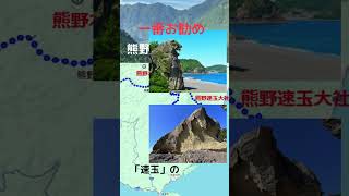 【Ronbe】熊野古道（関西小旅行紹介）