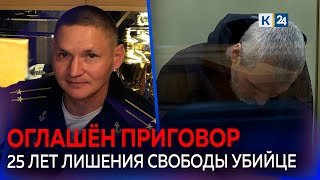 Суд взыскал с убийцы экс-капитана Ржицкого 5 млн рублей в пользу его отца