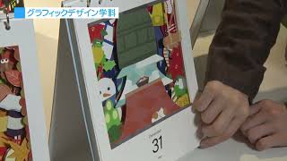 2021年度　東北芸術工科大学 卒展 デザイン工学部 展示風景動画