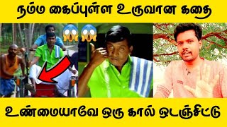 Kaipulla உருவான கதை😲 | Winner | Vadivelu | Sundar C