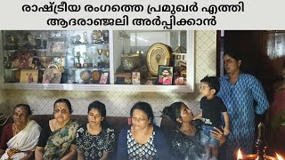 യാത്രയായത് മലയാളസിനിമയ്ക്ക് നികത്താൻ ആകാത്ത നഷ്ടം കരഞ്ഞു കലങ്ങിയ കണ്ണുകളുമായി മക്കളും കൊച്ചുമക്കളും