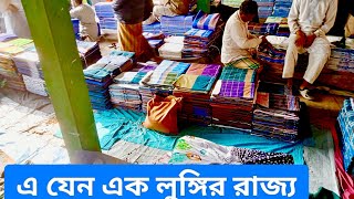 এই লুঙ্গি গুলো পেয়ে যাবেন হায়দার ব্লগ কে