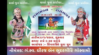 Ramamandal Ghatila II Rasangpar II રામામંડળ II Mama Film Live