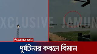চট্টগ্রামে প্রশিক্ষণ বিমানে আগুন, পড়লো কর্ণফুলী নদীতে! | CTG Plane Crash | Jamuna TV