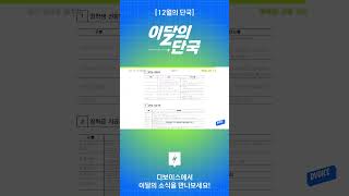 [12월의 단국] 교내 장학금 신청기간