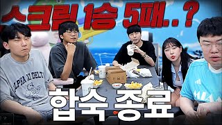 대회를 앞두고 김민교팀 5일간의 합숙 종료