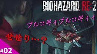 バイオハザードRE2【裏クレア編＃02】よしさんはビジネス犬だった！？好きな肉の部位はせせりと言いたい！