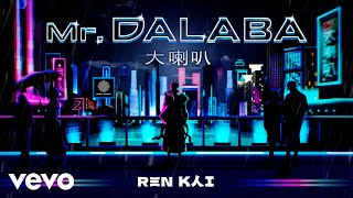 Ren Kai - Mr. Dalaba 大喇叭 (Video Oficial)