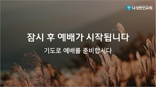 [LIVE] 창립기념주일예배 01/16/2022