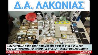 ΣΥΛΛΗΨΗ 6 ΑΤΟΜΩΝ ΓΙΑ ΗΡΩΙΝΗ ΚΑΙ ΚΑΝΝΑΒΗ ΣΤΟ ΓΥΘΕΙΟ