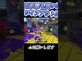 全距離対応最強トライストリンガー【スプラトゥーン3 スプラ3】 スプラ スプラキル集 トライストリンガー トライストリンガーコラボ splatoon3 shorts キル集