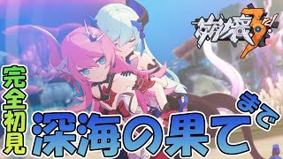 【崩壊3rd】ロザリリが可愛い！初見さん大歓迎！『崩壊シリーズ』