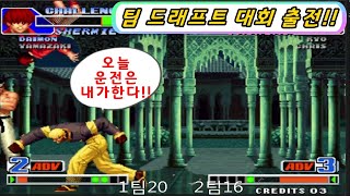 [정인신선] 6대6 한팀당 18캐릭터 출격!! (22.1.10) #킹오브98 #킹오브파이터