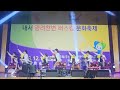 미남악당 장구여전사 내서 광려천변 버스킹 문화축제