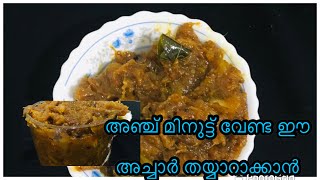 കൊതിയൂറും സ്വാദിൽ മധുരമുള്ള ഈന്തപ്പഴ അച്ചാർ | Tasty Dates Pickle |  Eethapazam Achar