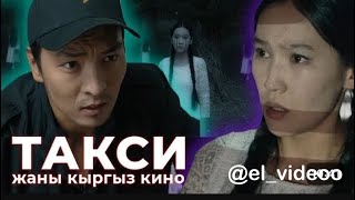 Жашоо жаны кыргыз кино  толугу менен  #этномедиа ( жашоодон алынган ) #кыргызфильм