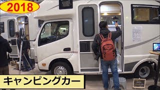 Japanese Camper - A to Z ANTHONY 2018 キャンピングカー