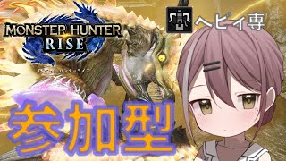 【モンハンライズ 参加型】　金冠終わったから好きなやついくよー！　初見さん大歓迎✨【MHRise】