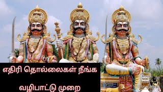 எதிரி தொல்லைகள் நீங்க இவரை வழிபடலாம