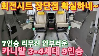 카니발 2열 회전시트 브라켓 설치 이거 실속있네^^