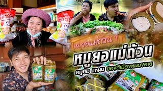 ตำถาดเครื่องแน่นๆ หมูยอเน้นๆ พร้อมผักสามสวน อร่อยมาก | อร่อยนัวร์