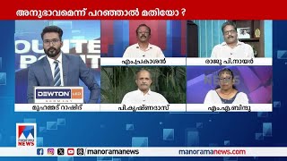 'കേരളം ഒന്നാം നമ്പര്‍ എന്ന് പറഞ്ഞ് ആഷോഷിക്കുന്നത് ഇവരുടെ വിയര്‍പ്പിന്‍റെ പുറത്താണ്'