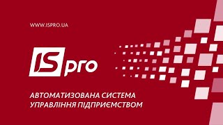 ISpro. Внесення показників лічильників.