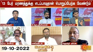 அம்பலமான எடப்பாடி பொய்; துப்பாக்கிச்சூடு விசாரணை ஆணைய அறிக்கையால் எடப்பாடிக்கு புதிய நெருக்கடியா?