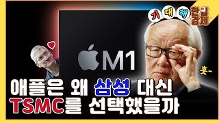 당분간 삼성도 못 이김 ㄷㄷ..파운드리 최강자 TSMC??? 너의 정체는 / 한입경제 / 돈립만세