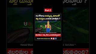 41 రోజులు అయ్యప్ప మాలలో నల్ల దుస్తులు ఎందుకు ధరిస్తారు  l Sabarimala ayyappa #status​​ #shorts​