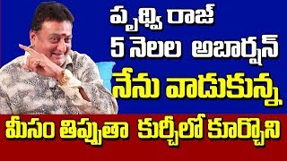 SVBC EX Chairaman Prudhvi Raj Reveals Secrets | Audio Call | Phone Call | Andhra TV